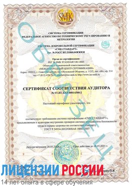 Образец сертификата соответствия аудитора №ST.RU.EXP.00014300-2 Томилино Сертификат OHSAS 18001